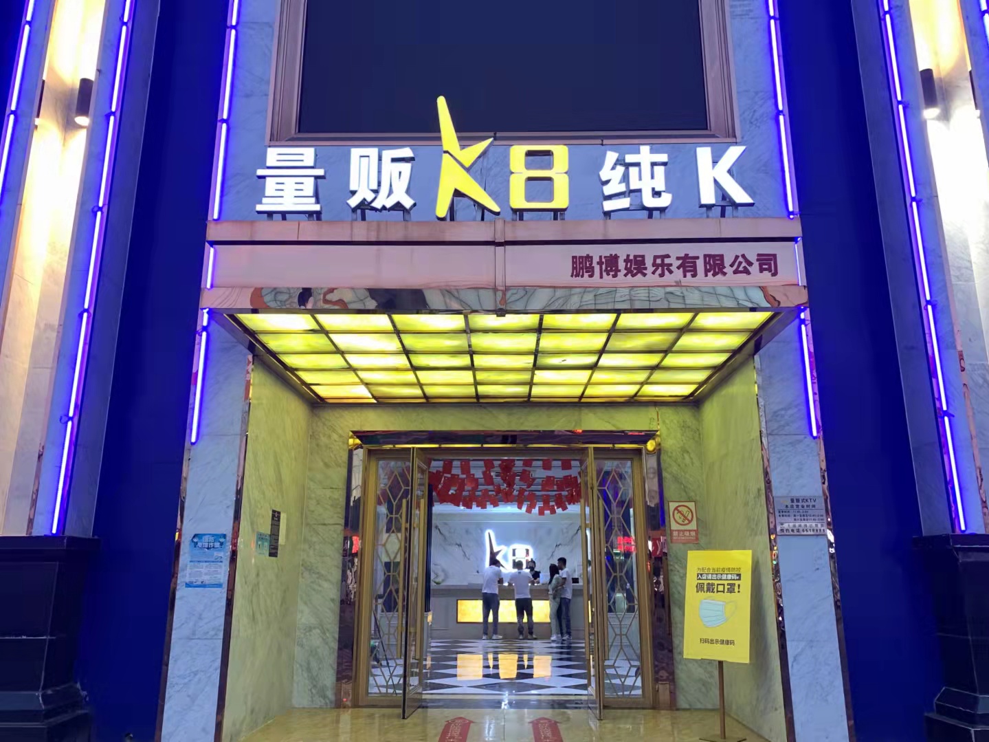 K8量贩式KTV