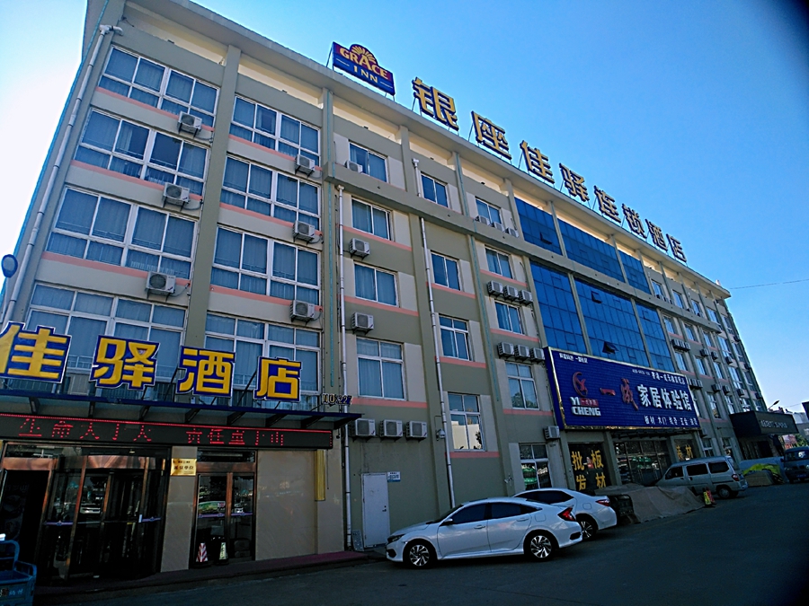 ​银座佳驿滨州无棣通力国际商贸城店